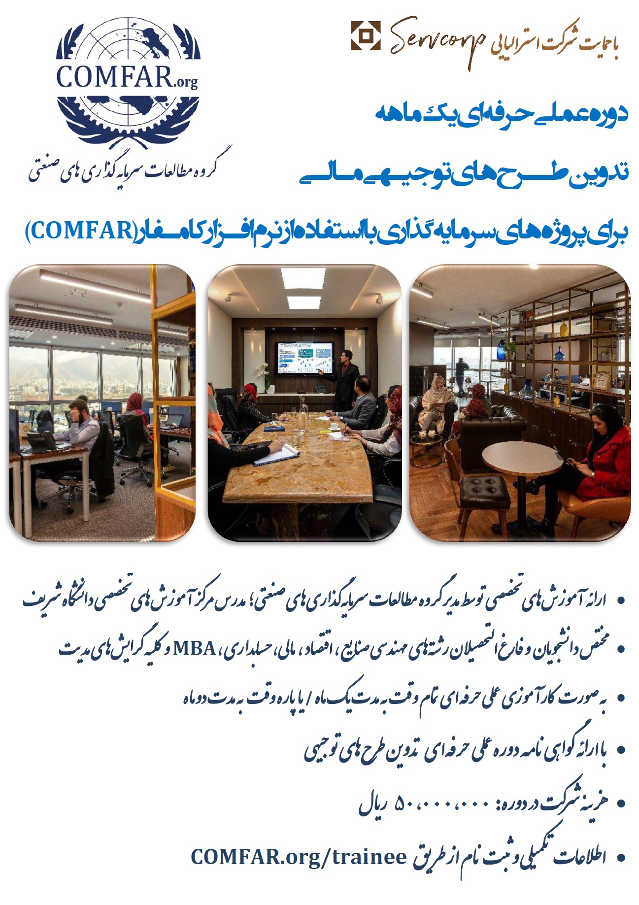 ارزیابی فنی مالی اقتصادی طرح های سرمایه گذاری