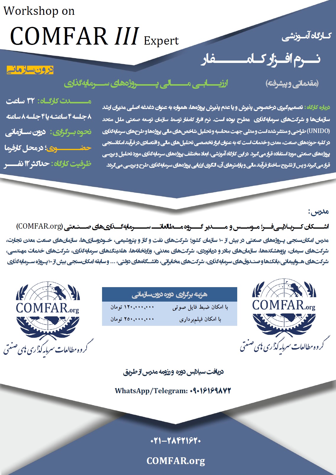 کامفار COMFAR