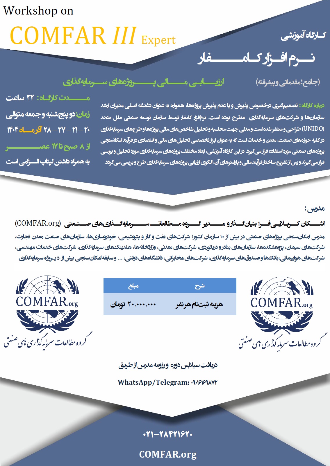 آموزش نرم افزار COMFAR