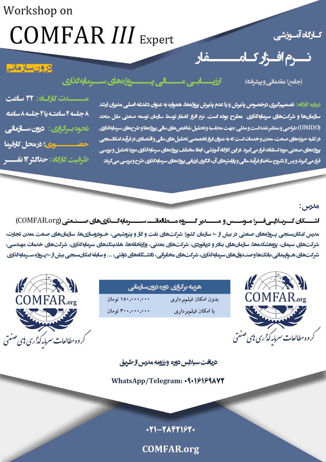 کامفار COMFAR
