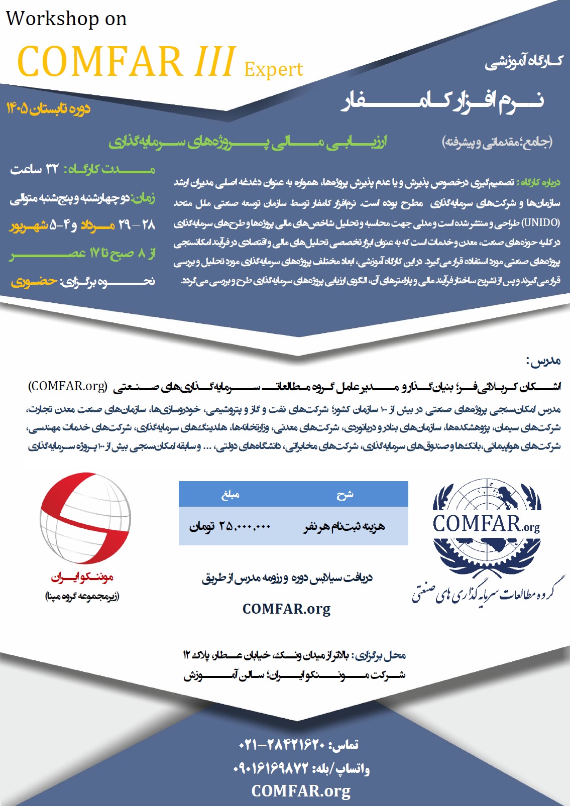 آموزش نرم افزار COMFAR